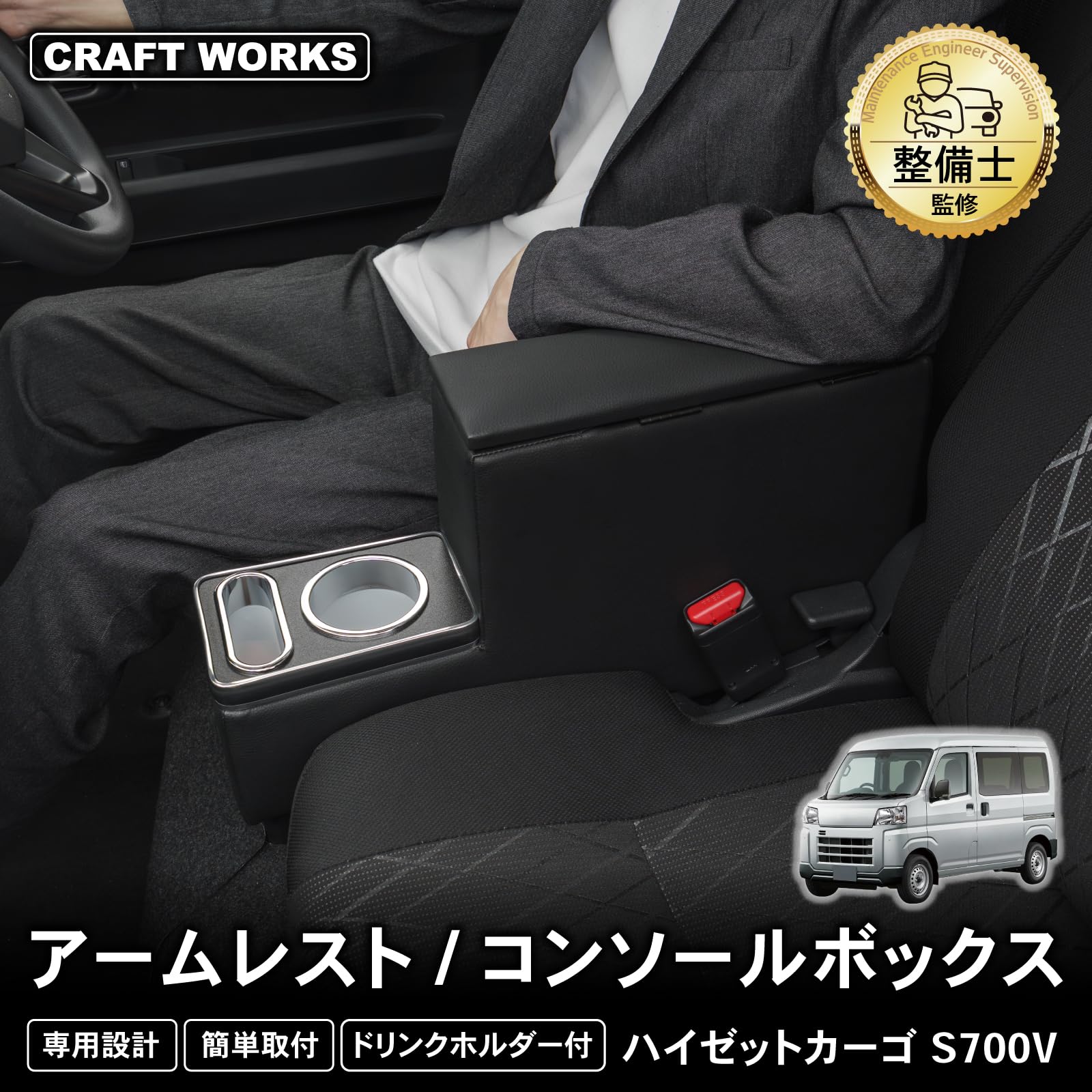 Amazon | CRAFTWORKS ハイゼット コンソールボックス S700 S710